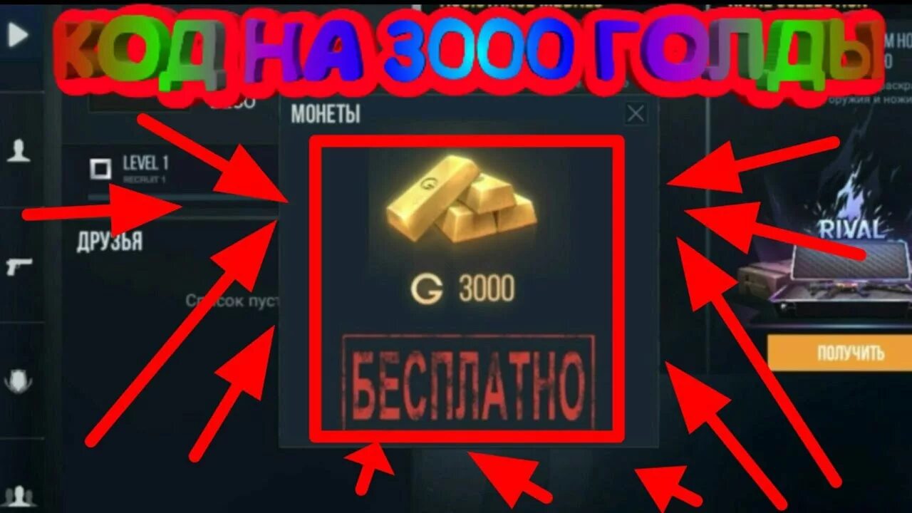 Чит на голду. 3000 Голды. 3000 Голды 3000. Промокоды на 3000 голды. Чит на 1000000 голды