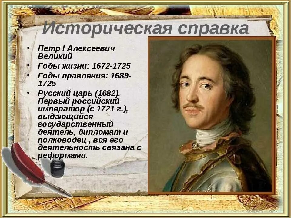 История события петра 1. Сообщение по истории про Петра 1.