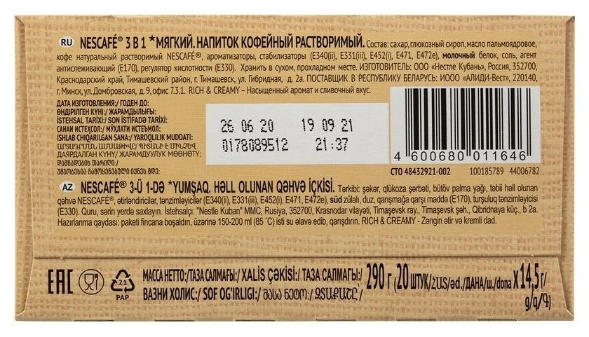 Кофе Нескафе 3в1 мягкий 1. Кофе 3 в 1 Нескафе состав. Nescafe 3 в 1 кофе состав. Nescafe 3 в 1 мягкий. Кофе нескафе калории