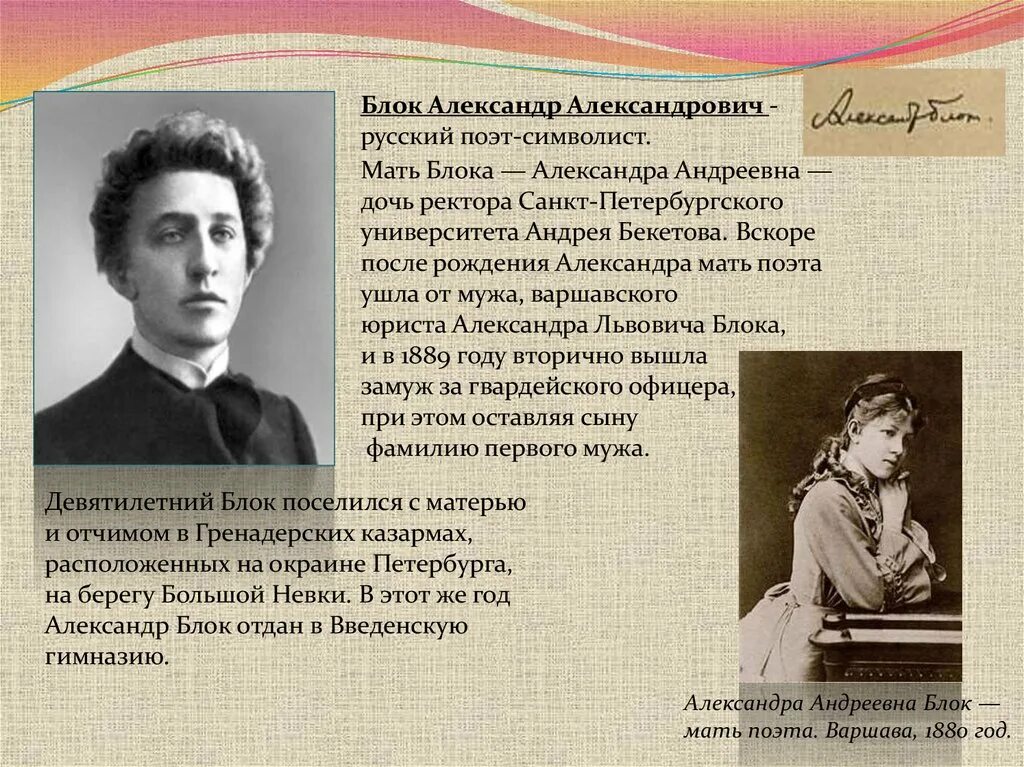 Блок какое литературное направление. А. А. блок (1880–1921). Блок поэт.