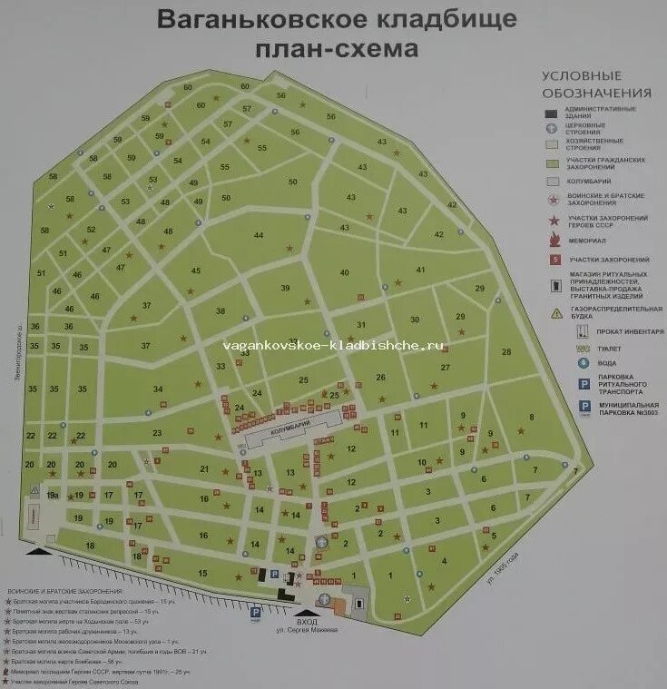 Как доехать до московского кладбища. Ваганьковское кладбище план схема. ваганьковское кладбище 12 участок. ваганьковское кладбище схема захоронений. план ваганьковского кладбища.