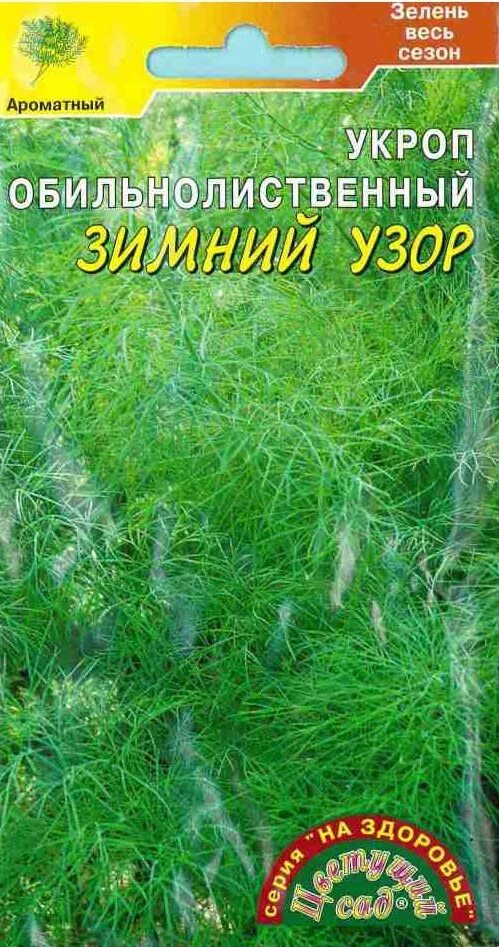 Укроп на зиму семена. Семена Цветущий сад укроп зимний узор 2г,. Укроп зонтик Гавриш. Укроп озорник Гавриш 2г. Семена укроп елочки-сосеночки, 2 г СЕДЕК.