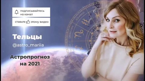 Астропрогноз романовой