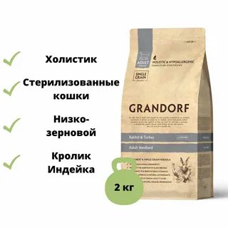 Корм грандорф для котят отзывы