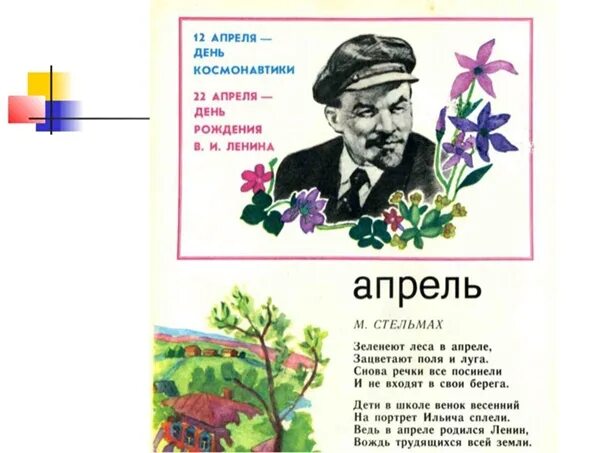 22 апреля 2024 года какой день. Стихи про Ленина. Стих о Ленине Ленин родился. Стихи про Ленина для детей. Стихи о Ленине для детей Ленин родился в апреле.