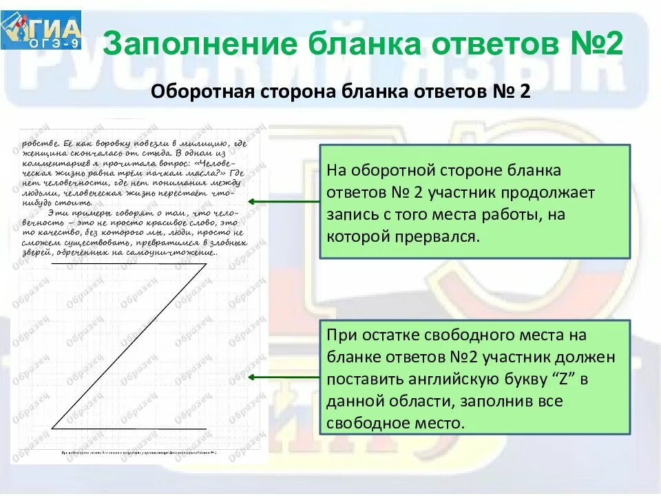 Инструкция по заполнению гиа. Как заполнять бланк ОГЭ по русскому языку сочинение. Образец заполнения бланков ОГЭ русский язык. Заполнение второго Бланка ОГЭ. Примеры заполнения бланков по русскому языку изложение.