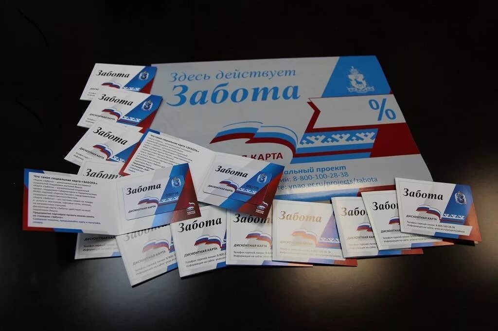 Социальная карта забота. Социальная карта забота. Единая карта забота. Где действует карта забота. Социальная карта забота.