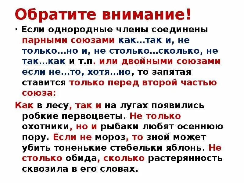 Предложения с однородными членами и союзом то. Составные Союзы при однородных членах. Союзы при однородных чл предложения. Парный союз предложение