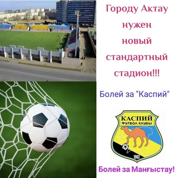Каспий актау тараз. Каспий актау тараз. Стадион в актау. Каспий актау тараз. Каспий актау тараз.