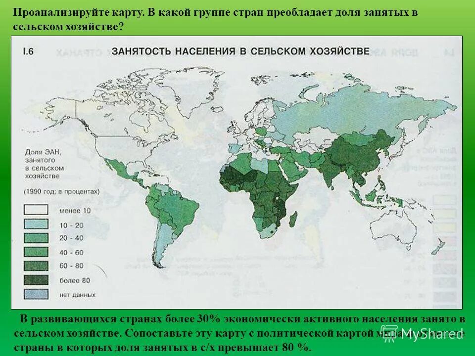 Типы сельского хозяйства. Какой труд преобладает в развивающихся странах. Страны с наибольшей долей мужского населения. Международное разделение труда. Сельское хозяйство в развивающихся странах.