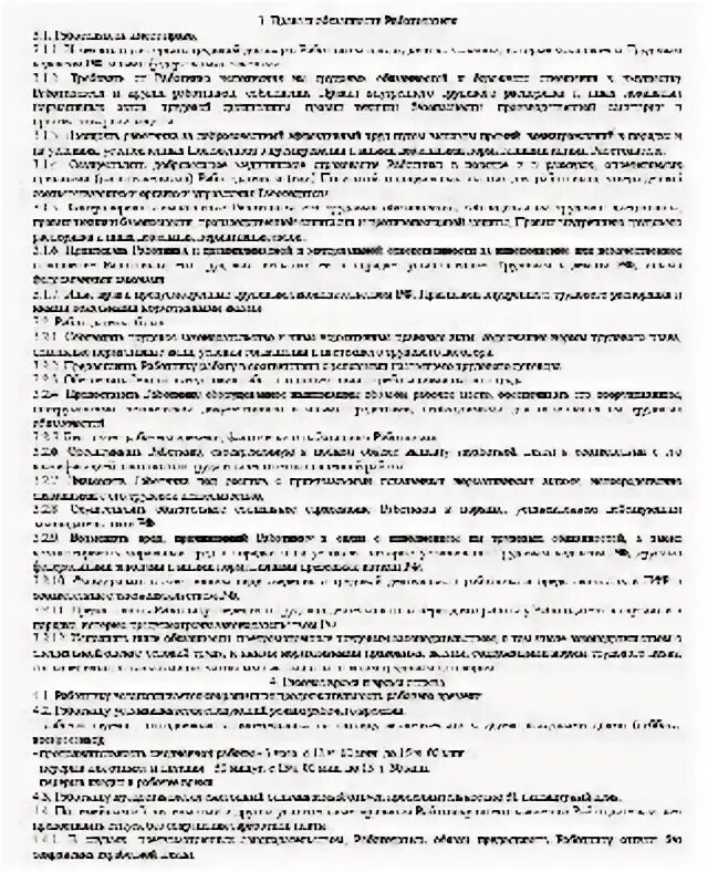 Договор с участием несовершеннолетнего образец. Договор с участием несовершеннолетнего образец