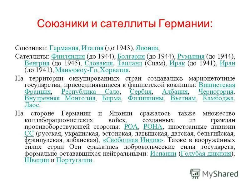 Витте и столыпин. Союзник это определение. Столыпин русско японская война. Правящая элита россии. Союзники германии во второй мировой войне.