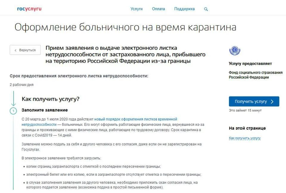 Можно ли подать исполнительный лист через госуслуги. Электронный листок нетрудоспособности госуслуги. больничный лист с госуслуг. больничный лист на госуслугах. электронный больничный лист на госуслугах.