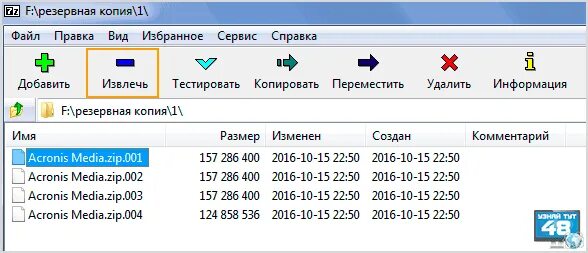 Сломанный файл. Разбить архив на несколько частей. Как разделить архив на несколько частей. Читубокс ломает файлы.