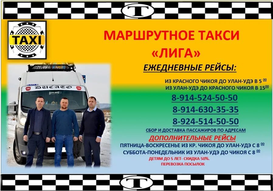 Маршрутное такси до читы. Маршрутное такси Чита ГАЗ завод. Маршрутное такси с читы. Номер маршрутного такси до читы. Маршрутное такси улан