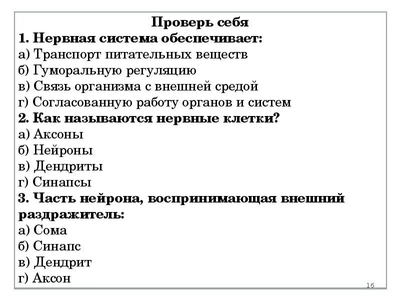 Задание по теме нервная система. Нервная система человека строение органы и функции таблица. Задание по теме нервная система. Нервная система пименов. Упражнения для вегетативной нервной системы.