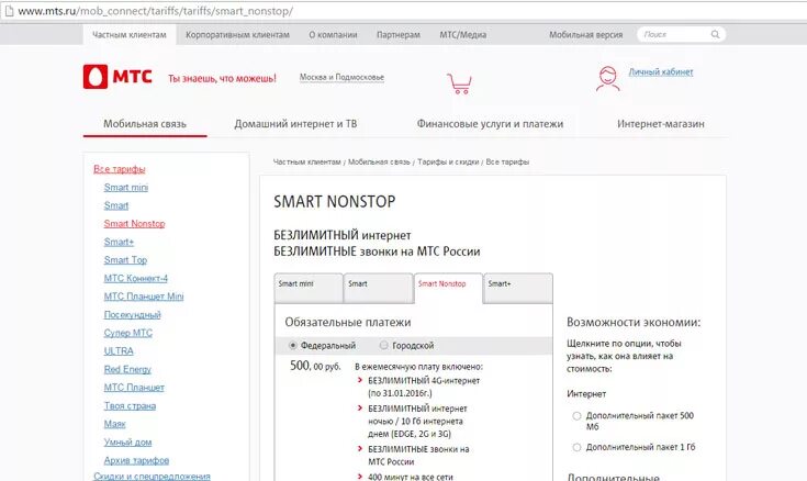 Оплата интернета с телефона мтс. Мой номер мтс. Номер личного кабинета мтс. Как узнать какой интернет мтс. Баланс интернета мтс.