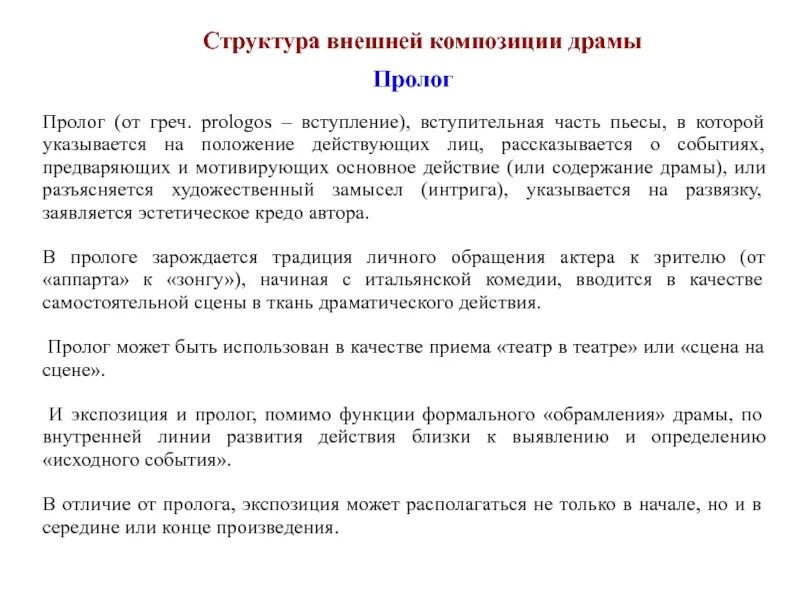 В чем особенность композиции произведения. Композиция драматического произведения. Композиция в драме. Композиционные части драмы. Структура композиции пьесы.