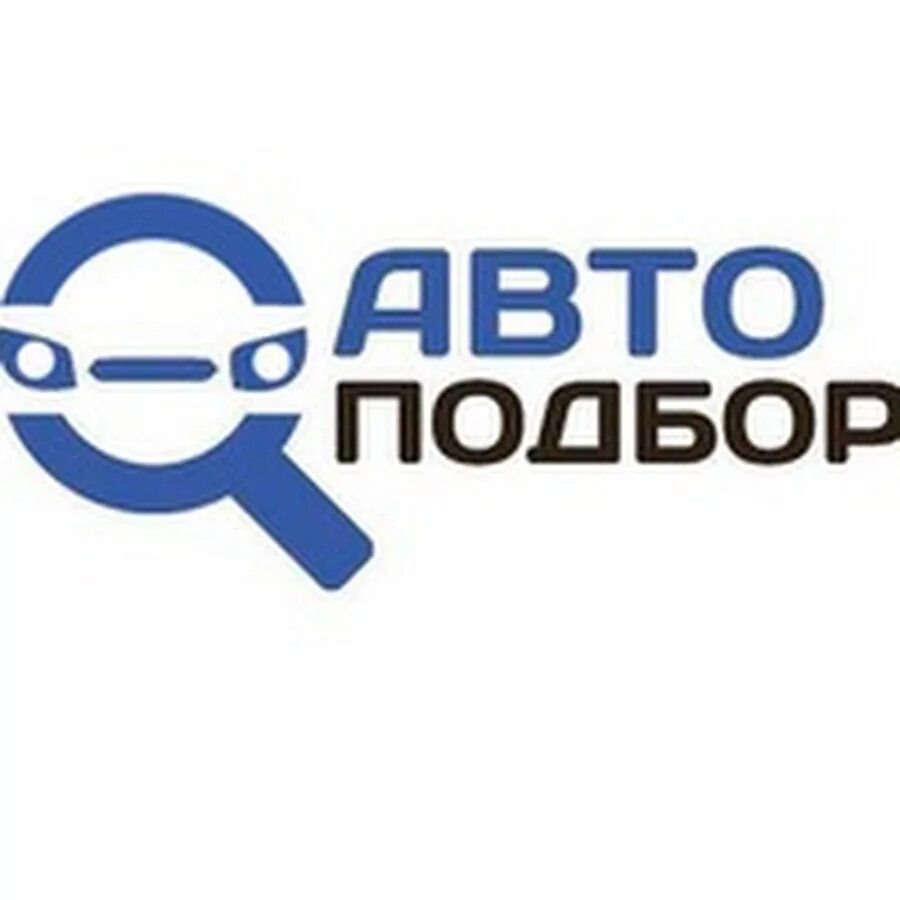 Автоподбор. Автоподбор авто. Автоподбор логотип. Логотип автоподбор РФ.