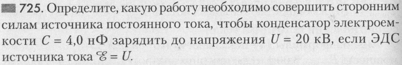 Определите работу совершаемую в течение часа. Задачи на ЭДС 10 класс. Источник постоянного тока e3647a. Какую работу совершают сторонние силы в источнике с ЭДС 20.