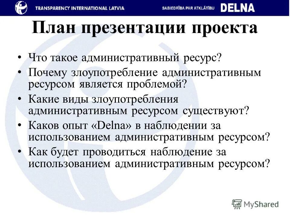 Виды административного ресурса