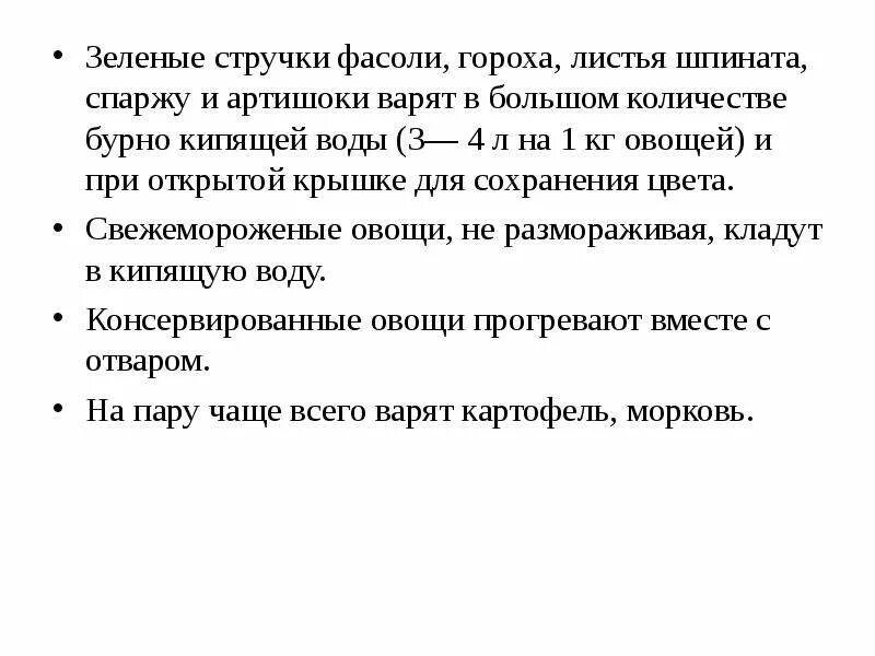 Какие овощи варят в бурно кипящей воде и большом количестве. Зеленый горошек варят в бурно кипящей жидкости *. С какой целью зеленый горошек варят в бурно кипящей воде. Бурно кипящей