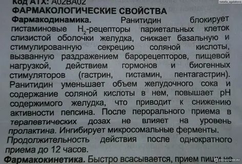 Ранитидин применение отзывы