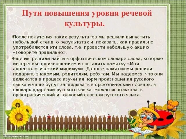 проект по русскому языку 4 класс говорите правильно. вывод к проекту говорите правильно. проект на тему горите правильно. цель проекта говори правильно. проект говорите правильно.