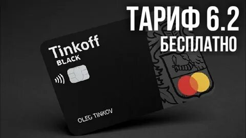 Тинькофф блэк тарифы