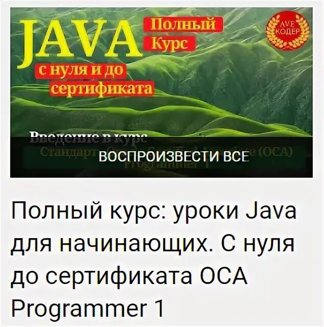 Полный курс java