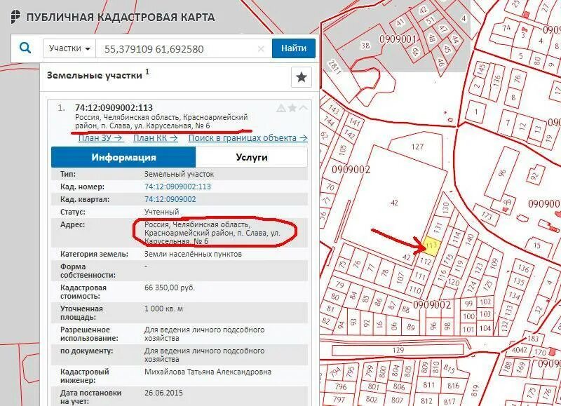 Как проверить через кадастровый. Где написан кадастровый номер земельного участка в документах. Как расшифровать кадастровый номер земельного участка. Расшифровка кадастрового номера земельного участка. Кадастровый номер расшифровка цифр.