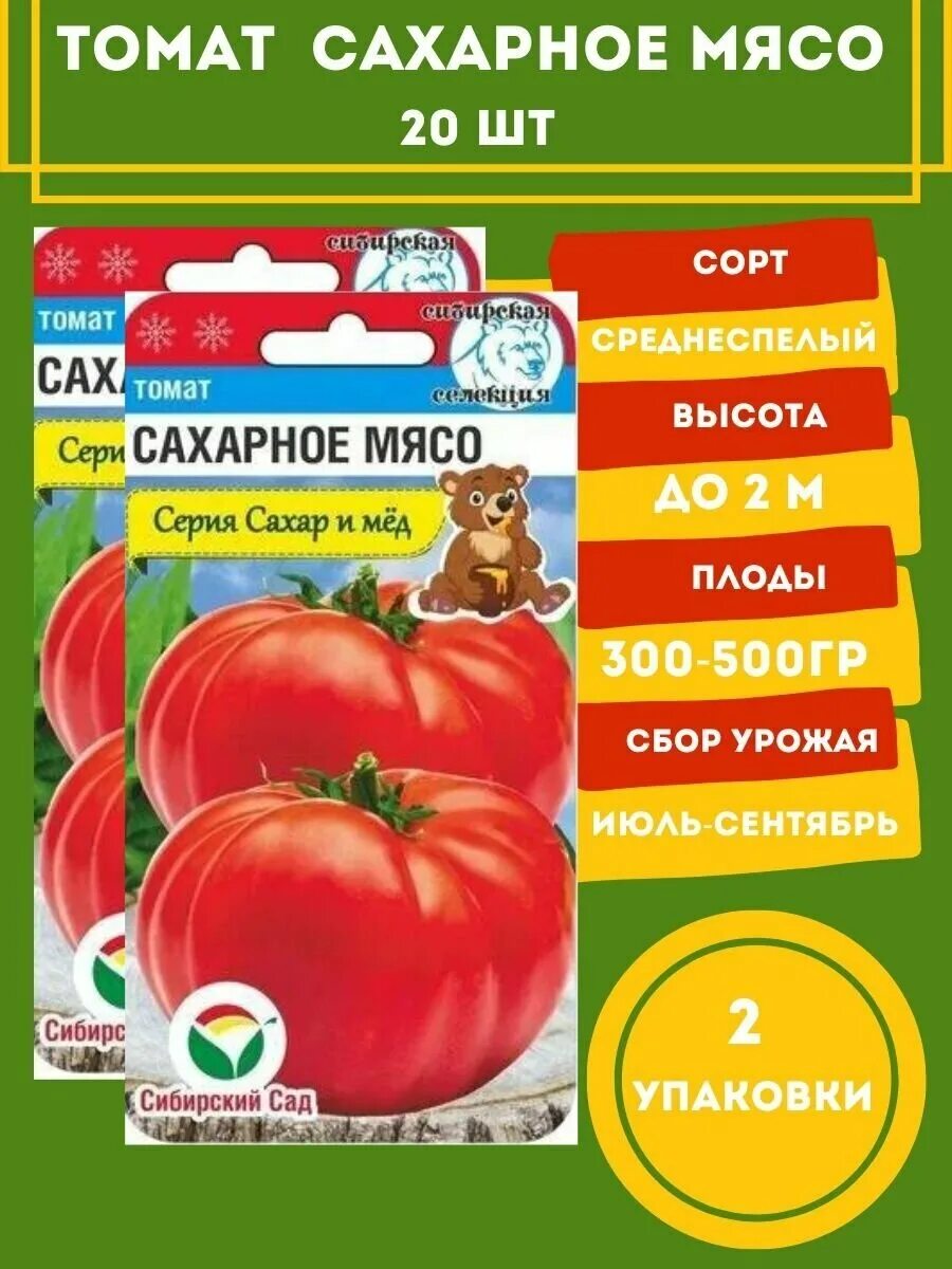 Томат сахарное мясо. Томат сахарное мясо описание. томат сахарные сливки. сахарное мясо томат отзывы.