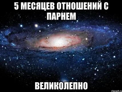 Поздравление с 3 месяцами отношений
