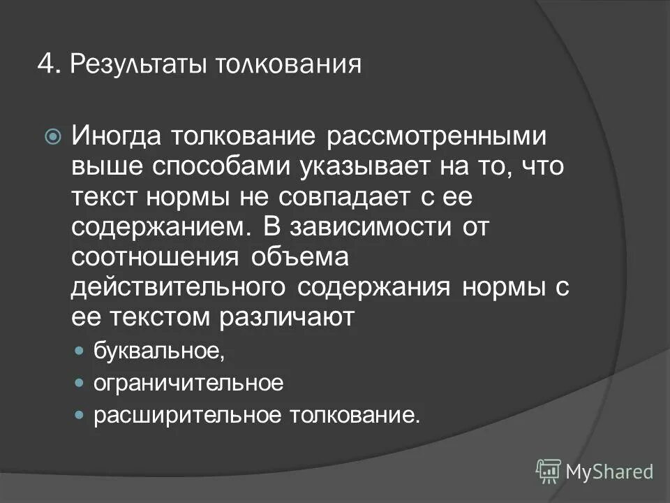 виды толкования в зависимости от объема. виды толкования права по субъектам. виды толкования по объему. виды толкования в зависимости от объема. виды толкования норм права по объему.