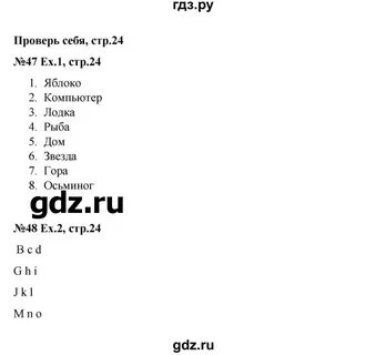 Стр 24 английский язык 3 класс учебник