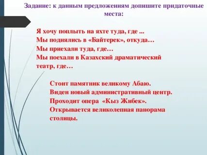 Предложение с туда куда