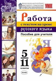 Книга для учителя 5 класс