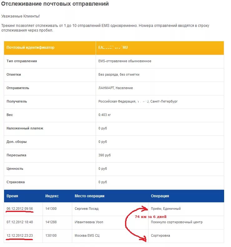 Отслеживание посылок. Ems номер для отслеживания. ЕМС почта России отслеживание. Отследить емс по россии трек номер