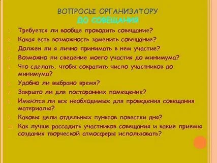 Вопросы организаторам
