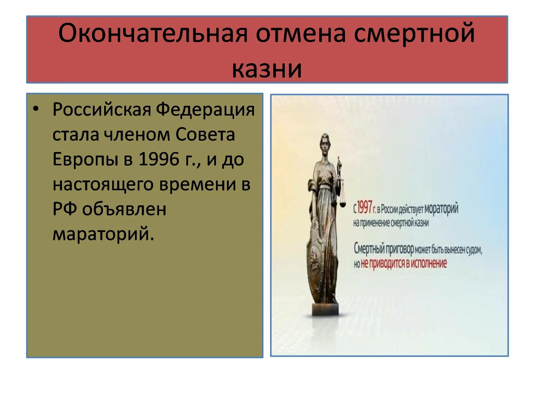 Кто отменил смертную казнь. Смертная казнь в России отменена. Кто отменил смертную казнь в России. В каком году отменили смертную казнь в России.