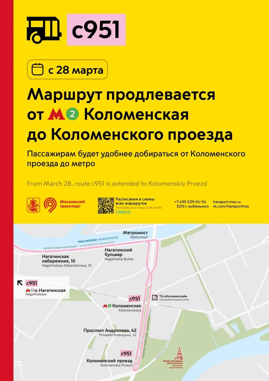 Парк коломенское метро. Ермолино метро коломенская. С951 автобус москва. Коломенское метро автобус. Коломенское метро автобус.