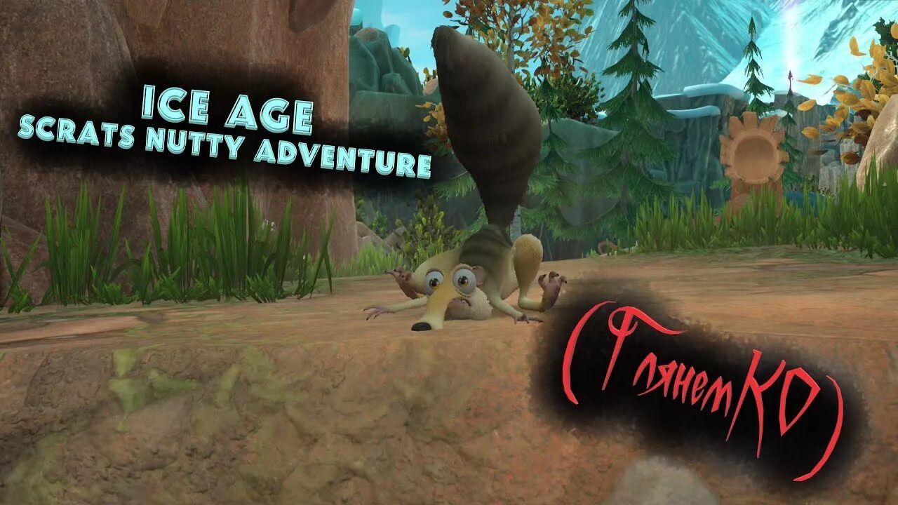 Ice age scrats nutty. Ice age Nutty. Ice age Scrat's Nutty Adventure. (Ps4) Ice age: Scrat's Nutty Adventure (н). Ice age Scrat's Nutty Adventure VGTIMES.