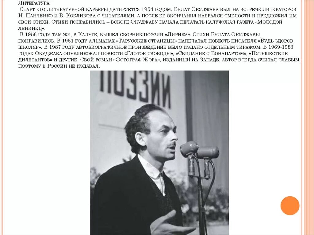 Б ш окуджава биография кратко. Встреча Окуджавы и литераторов.