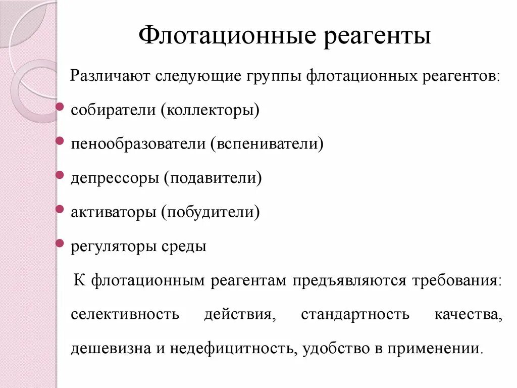 Реагенты флотации