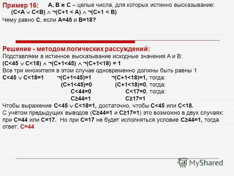 Чему равно высказывание б. Чему равно высказывание. Чисел истинно высказывание. Истинное высказывание a и (b v b v c). +(A-B-C) - это целые числа.