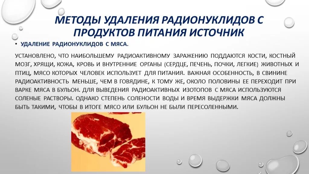 Через легкие удаляются продукты. Радиоактивность продуктов питания. Радионуклиды в пищевых продуктах. Источник радиации в пище. Радиация в продуктах питания.