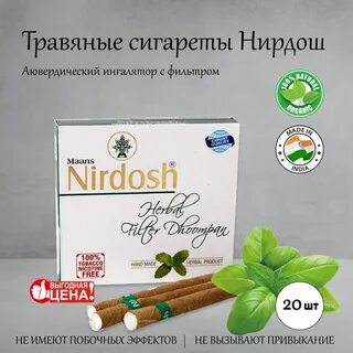 Травяные сигареты вред