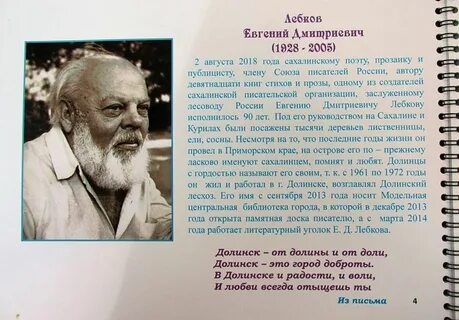 Сахалинский писатель