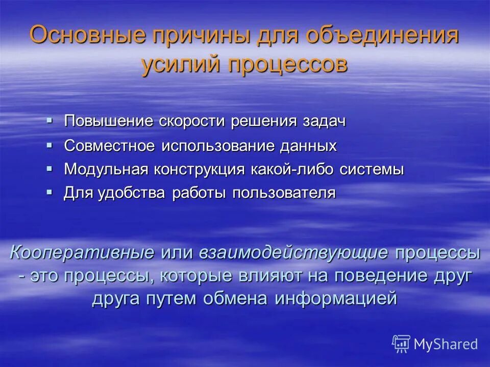 Обязанности модели. Взаимодействие процессов кратко. Методы совместного использования среды передачи. Совместное использование данных. Основные понятия онтологии.