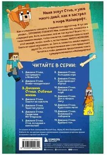 Стив собачья жизнь